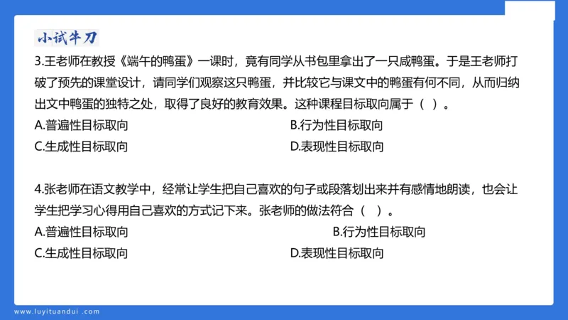 小学科二单选与简答急救（1）_4-教培资料-26年最新资料-同步更新_小学教资_小学冲刺急救包_5.L姨冲刺70分[急救班]_小学冲刺抢分课（25下急救班）_科二_配套讲义(1)