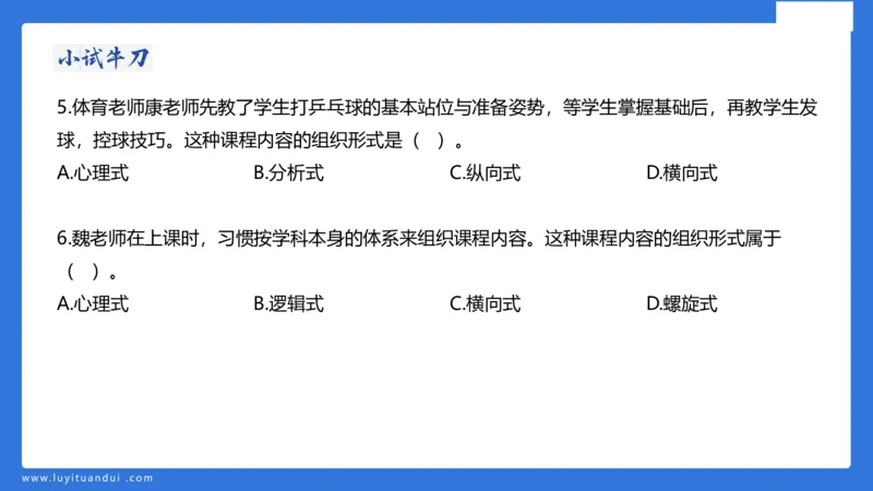 小学科二单选与简答急救（1）_4-教培资料-26年最新资料-同步更新_小学教资_小学冲刺急救包_5.L姨冲刺70分[急救班]_小学冲刺抢分课（25下急救班）_科二_配套讲义(1)