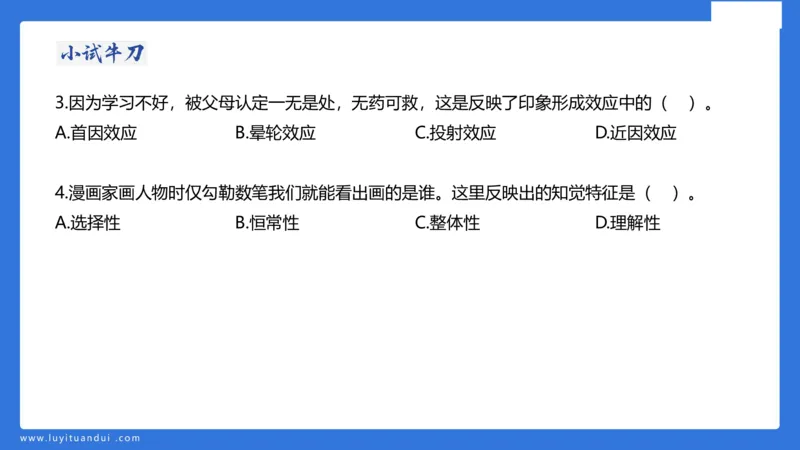 小学科二单选与简答急救（1）_4-教培资料-26年最新资料-同步更新_小学教资_小学冲刺急救包_5.L姨冲刺70分[急救班]_小学冲刺抢分课（25下急救班）_科二_配套讲义(1)