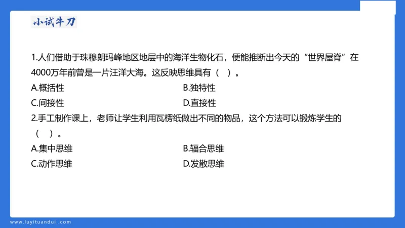 小学科二单选与简答急救（1）_4-教培资料-26年最新资料-同步更新_小学教资_小学冲刺急救包_5.L姨冲刺70分[急救班]_小学冲刺抢分课（25下急救班）_科二_配套讲义(1)