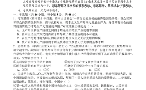 字节精准教育联盟&middot;NCS高2026届高考适应性考试（一诊）政治_251127四川省字节精准教育联盟&middot;NCS高2026届高考适应性考试（一诊）（全科）