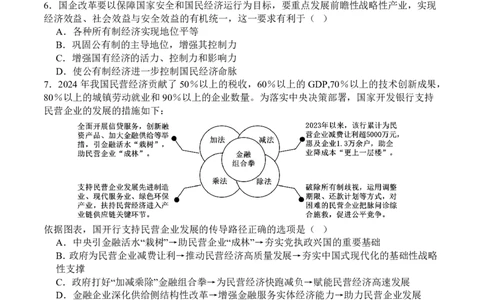 字节精准教育联盟&middot;NCS高2026届高考适应性考试（一诊）政治_251127四川省字节精准教育联盟&middot;NCS高2026届高考适应性考试（一诊）（全科）