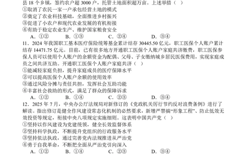 字节精准教育联盟&middot;NCS高2026届高考适应性考试（一诊）政治_251127四川省字节精准教育联盟&middot;NCS高2026届高考适应性考试（一诊）（全科）