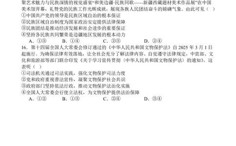 字节精准教育联盟&middot;NCS高2026届高考适应性考试（一诊）政治_251127四川省字节精准教育联盟&middot;NCS高2026届高考适应性考试（一诊）（全科）