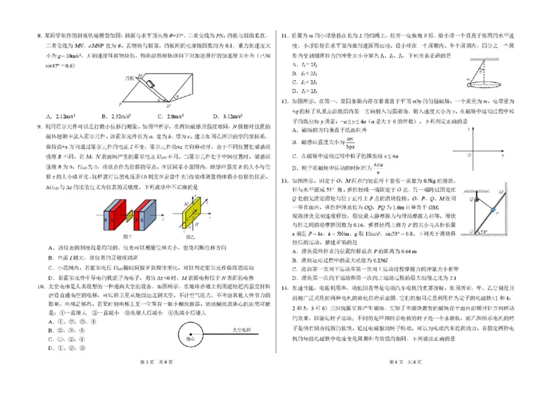 中学生标准学术能力（TDA）诊断性测试2025-2026学年高三上学期12月测试物理试卷（含答案）_2025年12月