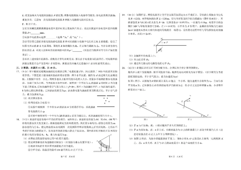 中学生标准学术能力（TDA）诊断性测试2025-2026学年高三上学期12月测试物理试卷（含答案）_2025年12月