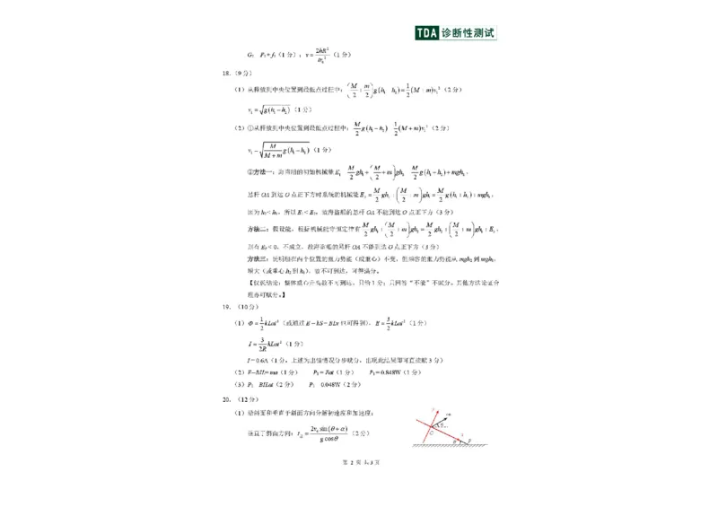 中学生标准学术能力（TDA）诊断性测试2025-2026学年高三上学期12月测试物理试卷（含答案）_2025年12月