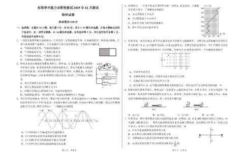 中学生标准学术能力（TDA）诊断性测试2025-2026学年高三上学期12月测试物理试卷（含答案）_2025年12月
