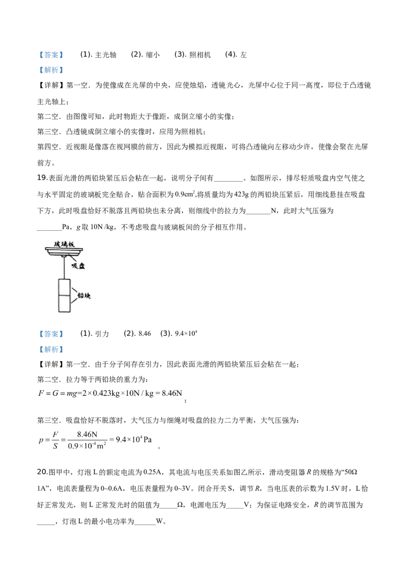 精品解析：2019年江苏省镇江市中考物理试题（解析版）_中考真题_4.物理中考真题2015-2024年_2019年中考物理真题175份_2019年中考真题精品解析物理（江苏镇江市）精编word版