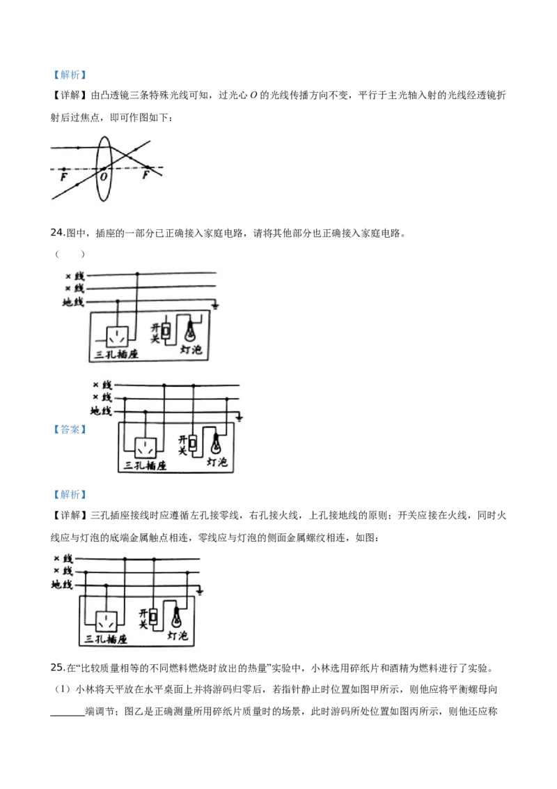 精品解析：2019年江苏省镇江市中考物理试题（解析版）_中考真题_4.物理中考真题2015-2024年_2019年中考物理真题175份_2019年中考真题精品解析物理（江苏镇江市）精编word版