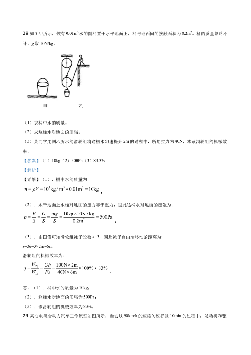 精品解析：2019年江苏省镇江市中考物理试题（解析版）_中考真题_4.物理中考真题2015-2024年_2019年中考物理真题175份_2019年中考真题精品解析物理（江苏镇江市）精编word版