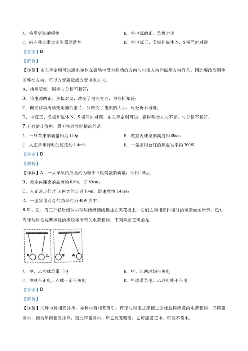 精品解析：2019年江苏省镇江市中考物理试题（解析版）_中考真题_4.物理中考真题2015-2024年_2019年中考物理真题175份_2019年中考真题精品解析物理（江苏镇江市）精编word版