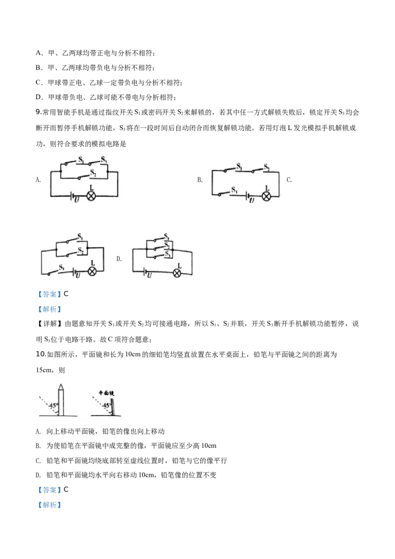 精品解析：2019年江苏省镇江市中考物理试题（解析版）_中考真题_4.物理中考真题2015-2024年_2019年中考物理真题175份_2019年中考真题精品解析物理（江苏镇江市）精编word版