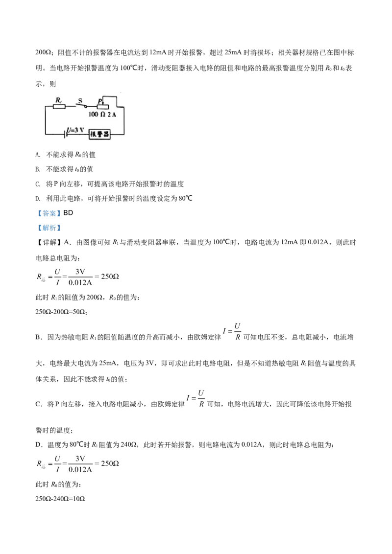 精品解析：2019年江苏省镇江市中考物理试题（解析版）_中考真题_4.物理中考真题2015-2024年_2019年中考物理真题175份_2019年中考真题精品解析物理（江苏镇江市）精编word版