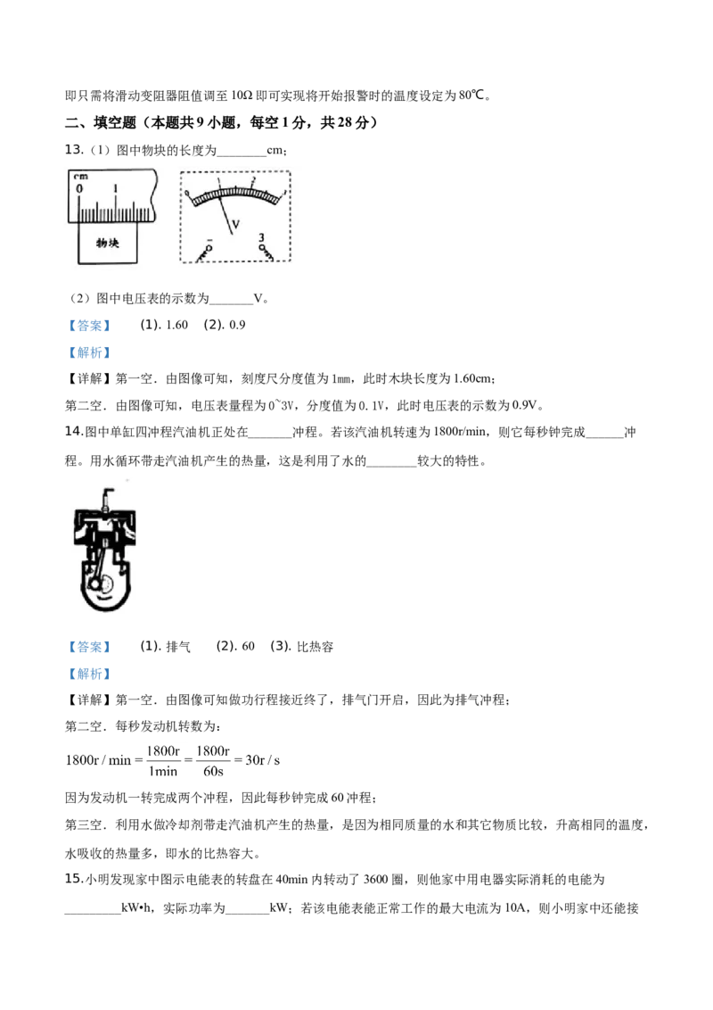 精品解析：2019年江苏省镇江市中考物理试题（解析版）_中考真题_4.物理中考真题2015-2024年_2019年中考物理真题175份_2019年中考真题精品解析物理（江苏镇江市）精编word版