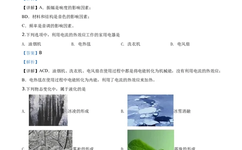 精品解析：2019年江苏省镇江市中考物理试题（解析版）_中考真题_4.物理中考真题2015-2024年_2019年中考物理真题175份_2019年中考真题精品解析物理（江苏镇江市）精编word版