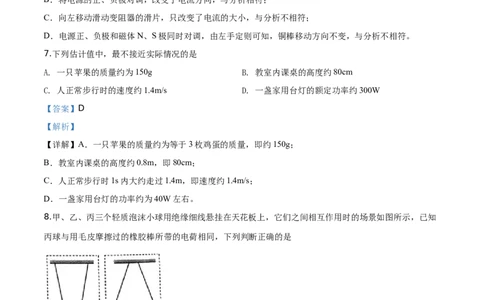 精品解析：2019年江苏省镇江市中考物理试题（解析版）_中考真题_4.物理中考真题2015-2024年_2019年中考物理真题175份_2019年中考真题精品解析物理（江苏镇江市）精编word版
