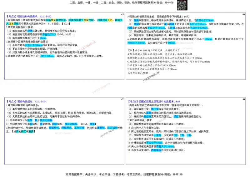 2025一建建筑实务冲刺-基础考点_2026年一级建造师_2026年一建建筑_2025年一建建筑SVIP_02-基础精讲✿高端面授✿深度强化_16-建筑《自营全系班》赵爱林SMR推荐_540