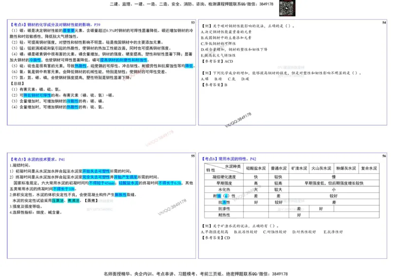 2025一建建筑实务冲刺-基础考点_2026年一级建造师_2026年一建建筑_2025年一建建筑SVIP_02-基础精讲✿高端面授✿深度强化_16-建筑《自营全系班》赵爱林SMR推荐_540