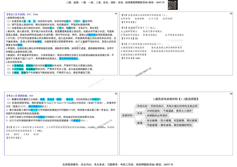 2025一建建筑实务冲刺-基础考点_2026年一级建造师_2026年一建建筑_2025年一建建筑SVIP_02-基础精讲✿高端面授✿深度强化_16-建筑《自营全系班》赵爱林SMR推荐_540