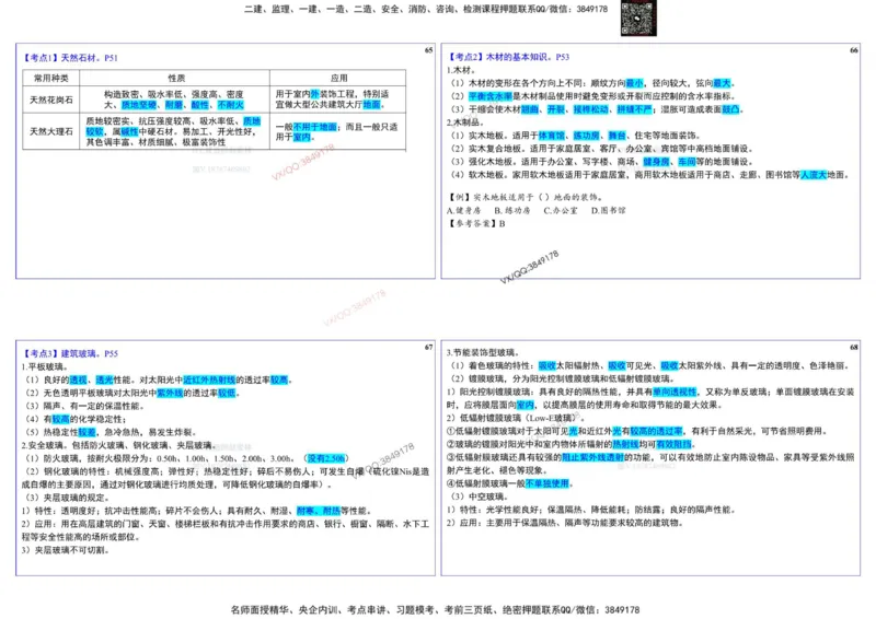 2025一建建筑实务冲刺-基础考点_2026年一级建造师_2026年一建建筑_2025年一建建筑SVIP_02-基础精讲✿高端面授✿深度强化_16-建筑《自营全系班》赵爱林SMR推荐_540