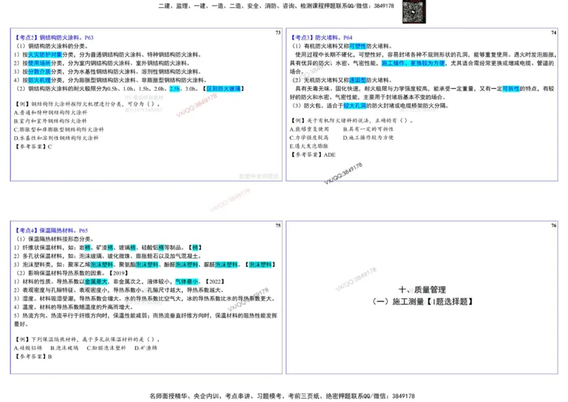 2025一建建筑实务冲刺-基础考点_2026年一级建造师_2026年一建建筑_2025年一建建筑SVIP_02-基础精讲✿高端面授✿深度强化_16-建筑《自营全系班》赵爱林SMR推荐_540