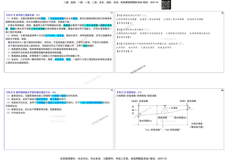 2025一建建筑实务冲刺-基础考点_2026年一级建造师_2026年一建建筑_2025年一建建筑SVIP_02-基础精讲✿高端面授✿深度强化_16-建筑《自营全系班》赵爱林SMR推荐_540
