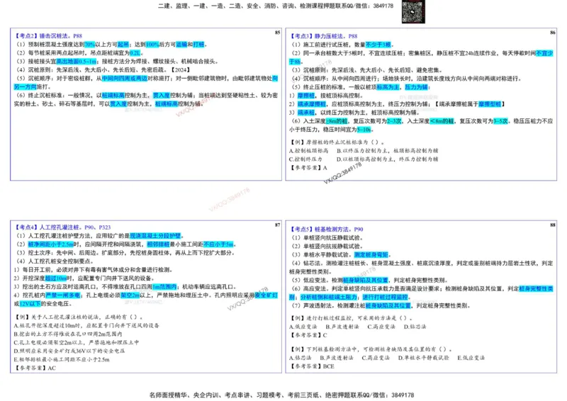 2025一建建筑实务冲刺-基础考点_2026年一级建造师_2026年一建建筑_2025年一建建筑SVIP_02-基础精讲✿高端面授✿深度强化_16-建筑《自营全系班》赵爱林SMR推荐_540