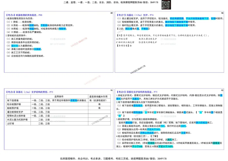 2025一建建筑实务冲刺-基础考点_2026年一级建造师_2026年一建建筑_2025年一建建筑SVIP_02-基础精讲✿高端面授✿深度强化_16-建筑《自营全系班》赵爱林SMR推荐_540