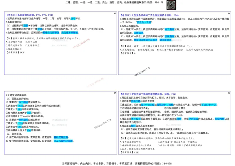 2025一建建筑实务冲刺-基础考点_2026年一级建造师_2026年一建建筑_2025年一建建筑SVIP_02-基础精讲✿高端面授✿深度强化_16-建筑《自营全系班》赵爱林SMR推荐_540
