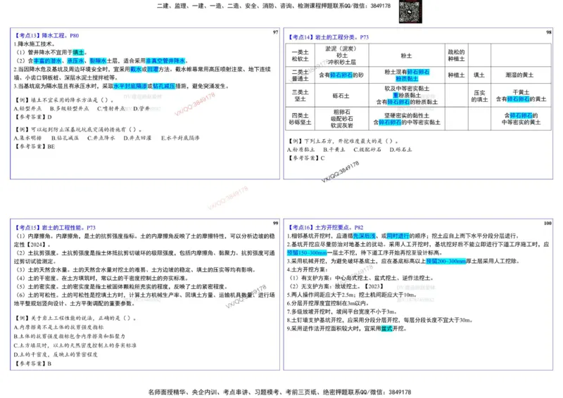 2025一建建筑实务冲刺-基础考点_2026年一级建造师_2026年一建建筑_2025年一建建筑SVIP_02-基础精讲✿高端面授✿深度强化_16-建筑《自营全系班》赵爱林SMR推荐_540