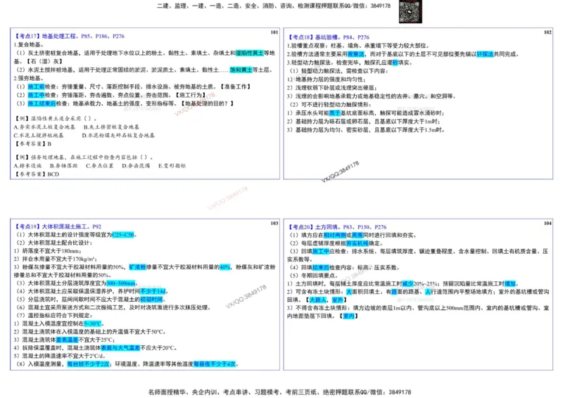 2025一建建筑实务冲刺-基础考点_2026年一级建造师_2026年一建建筑_2025年一建建筑SVIP_02-基础精讲✿高端面授✿深度强化_16-建筑《自营全系班》赵爱林SMR推荐_540