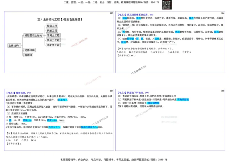 2025一建建筑实务冲刺-基础考点_2026年一级建造师_2026年一建建筑_2025年一建建筑SVIP_02-基础精讲✿高端面授✿深度强化_16-建筑《自营全系班》赵爱林SMR推荐_540