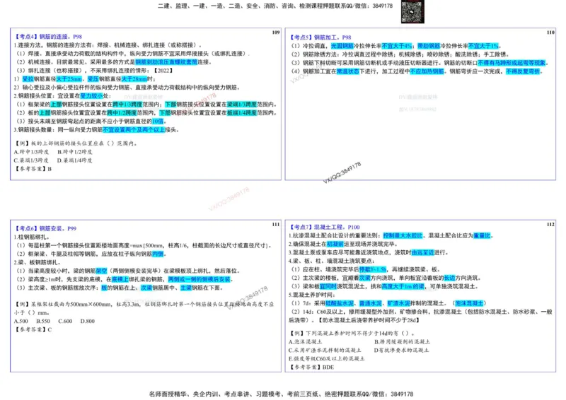 2025一建建筑实务冲刺-基础考点_2026年一级建造师_2026年一建建筑_2025年一建建筑SVIP_02-基础精讲✿高端面授✿深度强化_16-建筑《自营全系班》赵爱林SMR推荐_540