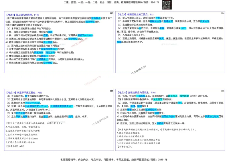 2025一建建筑实务冲刺-基础考点_2026年一级建造师_2026年一建建筑_2025年一建建筑SVIP_02-基础精讲✿高端面授✿深度强化_16-建筑《自营全系班》赵爱林SMR推荐_540