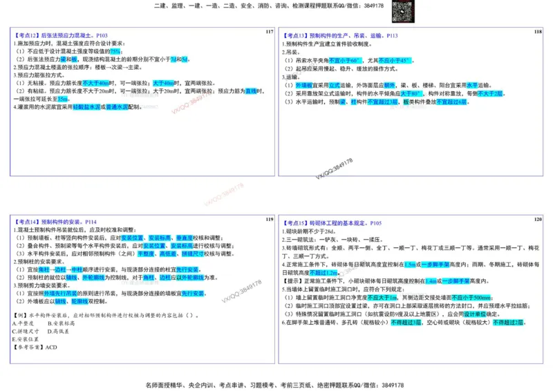 2025一建建筑实务冲刺-基础考点_2026年一级建造师_2026年一建建筑_2025年一建建筑SVIP_02-基础精讲✿高端面授✿深度强化_16-建筑《自营全系班》赵爱林SMR推荐_540