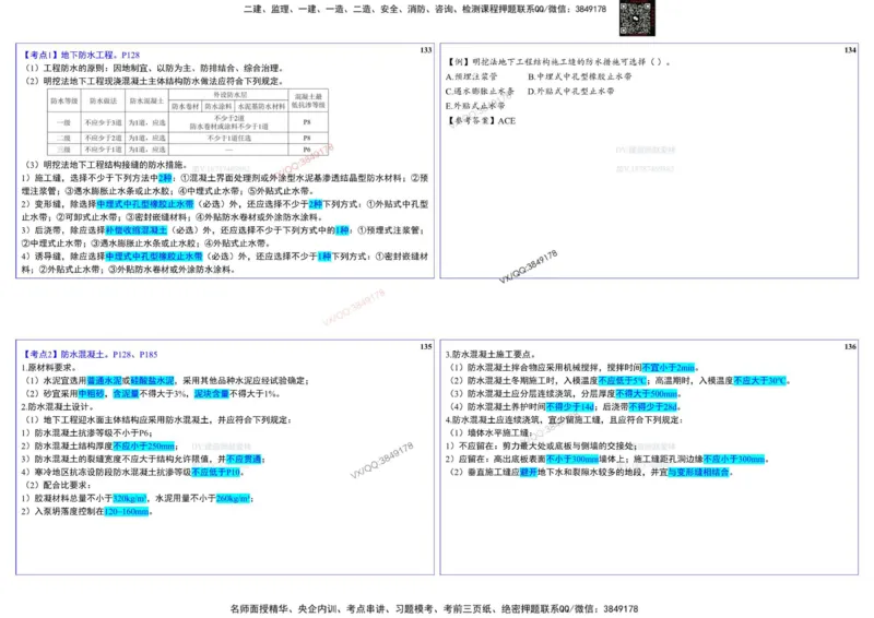 2025一建建筑实务冲刺-基础考点_2026年一级建造师_2026年一建建筑_2025年一建建筑SVIP_02-基础精讲✿高端面授✿深度强化_16-建筑《自营全系班》赵爱林SMR推荐_540