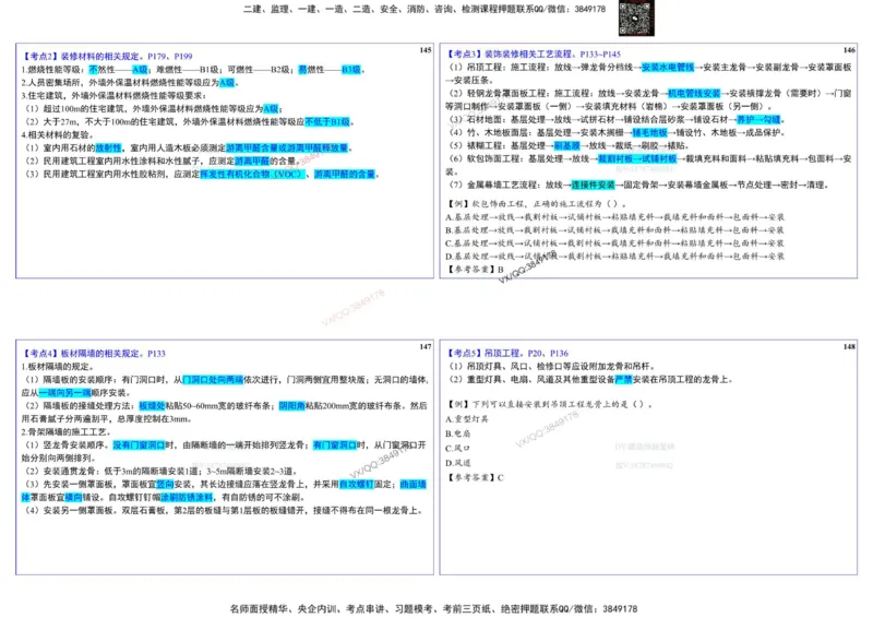 2025一建建筑实务冲刺-基础考点_2026年一级建造师_2026年一建建筑_2025年一建建筑SVIP_02-基础精讲✿高端面授✿深度强化_16-建筑《自营全系班》赵爱林SMR推荐_540