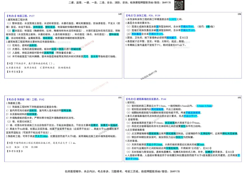 2025一建建筑实务冲刺-基础考点_2026年一级建造师_2026年一建建筑_2025年一建建筑SVIP_02-基础精讲✿高端面授✿深度强化_16-建筑《自营全系班》赵爱林SMR推荐_540
