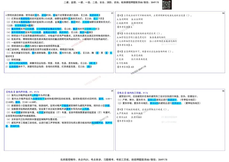2025一建建筑实务冲刺-基础考点_2026年一级建造师_2026年一建建筑_2025年一建建筑SVIP_02-基础精讲✿高端面授✿深度强化_16-建筑《自营全系班》赵爱林SMR推荐_540
