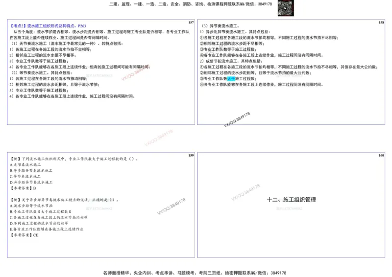 2025一建建筑实务冲刺-基础考点_2026年一级建造师_2026年一建建筑_2025年一建建筑SVIP_02-基础精讲✿高端面授✿深度强化_16-建筑《自营全系班》赵爱林SMR推荐_540