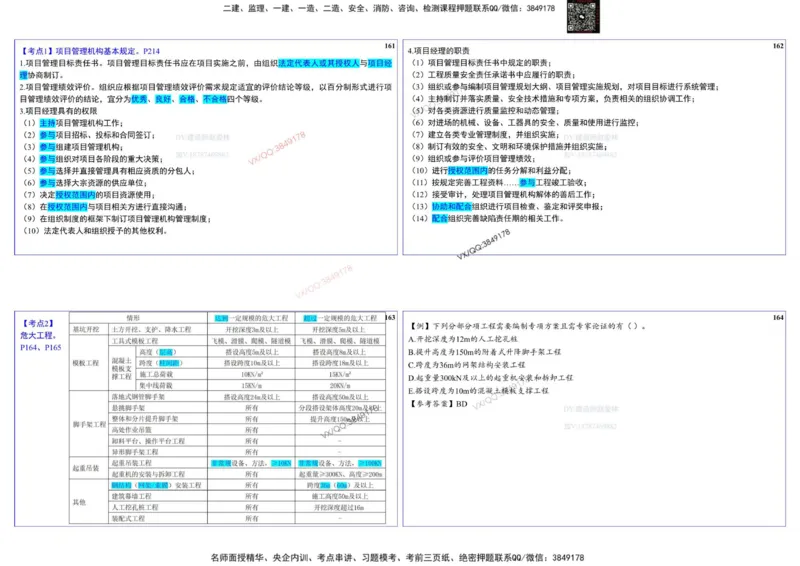 2025一建建筑实务冲刺-基础考点_2026年一级建造师_2026年一建建筑_2025年一建建筑SVIP_02-基础精讲✿高端面授✿深度强化_16-建筑《自营全系班》赵爱林SMR推荐_540