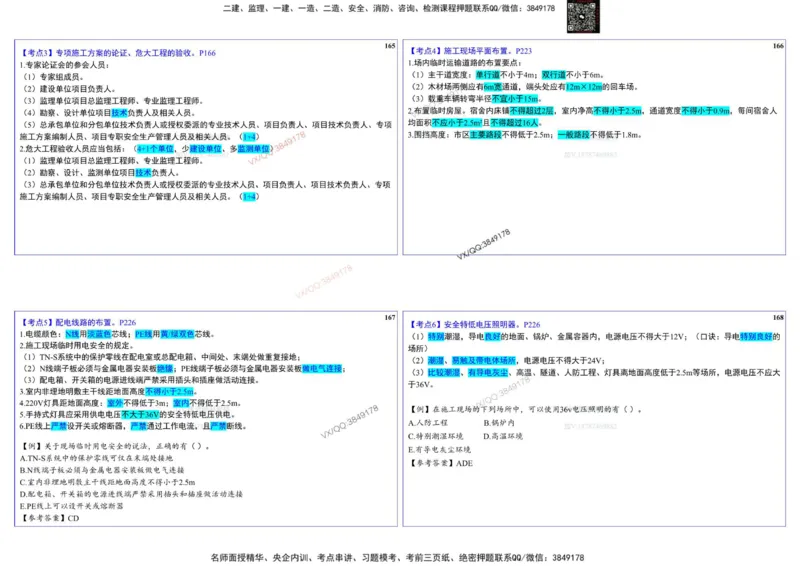 2025一建建筑实务冲刺-基础考点_2026年一级建造师_2026年一建建筑_2025年一建建筑SVIP_02-基础精讲✿高端面授✿深度强化_16-建筑《自营全系班》赵爱林SMR推荐_540