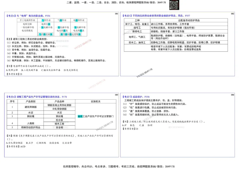 2025一建建筑实务冲刺-基础考点_2026年一级建造师_2026年一建建筑_2025年一建建筑SVIP_02-基础精讲✿高端面授✿深度强化_16-建筑《自营全系班》赵爱林SMR推荐_540