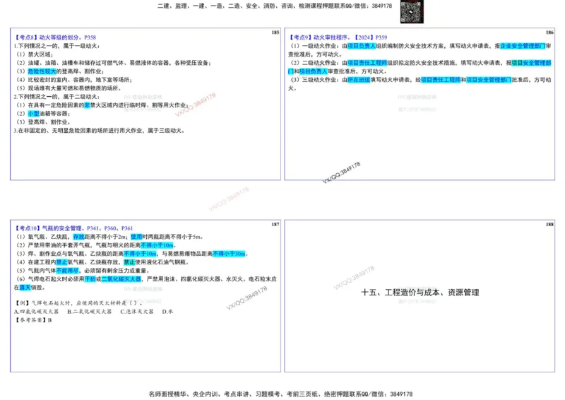 2025一建建筑实务冲刺-基础考点_2026年一级建造师_2026年一建建筑_2025年一建建筑SVIP_02-基础精讲✿高端面授✿深度强化_16-建筑《自营全系班》赵爱林SMR推荐_540