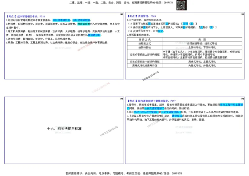 2025一建建筑实务冲刺-基础考点_2026年一级建造师_2026年一建建筑_2025年一建建筑SVIP_02-基础精讲✿高端面授✿深度强化_16-建筑《自营全系班》赵爱林SMR推荐_540