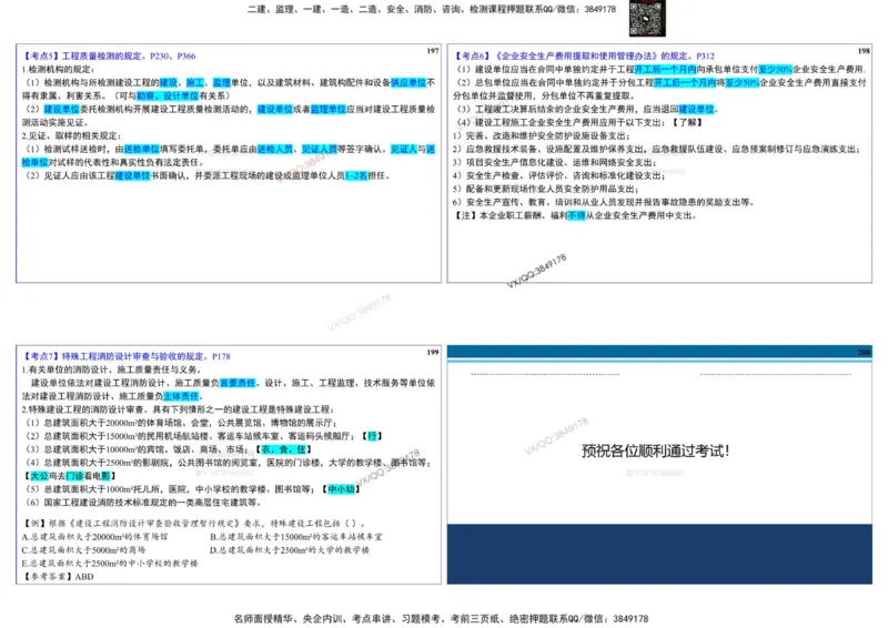 2025一建建筑实务冲刺-基础考点_2026年一级建造师_2026年一建建筑_2025年一建建筑SVIP_02-基础精讲✿高端面授✿深度强化_16-建筑《自营全系班》赵爱林SMR推荐_540
