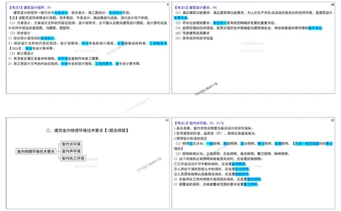 2025一建建筑实务冲刺-基础考点_2026年一级建造师_2026年一建建筑_2025年一建建筑SVIP_02-基础精讲✿高端面授✿深度强化_16-建筑《自营全系班》赵爱林SMR推荐_540