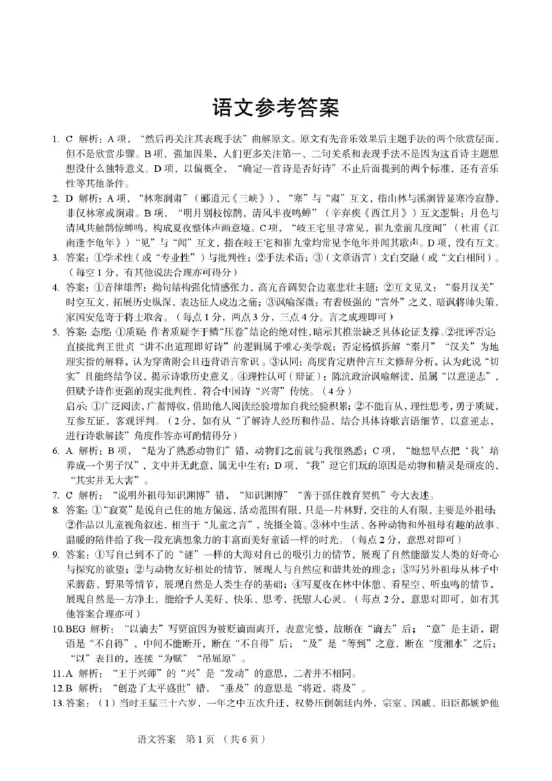 语文答案_251105河北省保定市2025-2026学年高三上学期11月期中_河北省保定市2025-2026学年高三上学期11月期中考试语文试题（含答案）