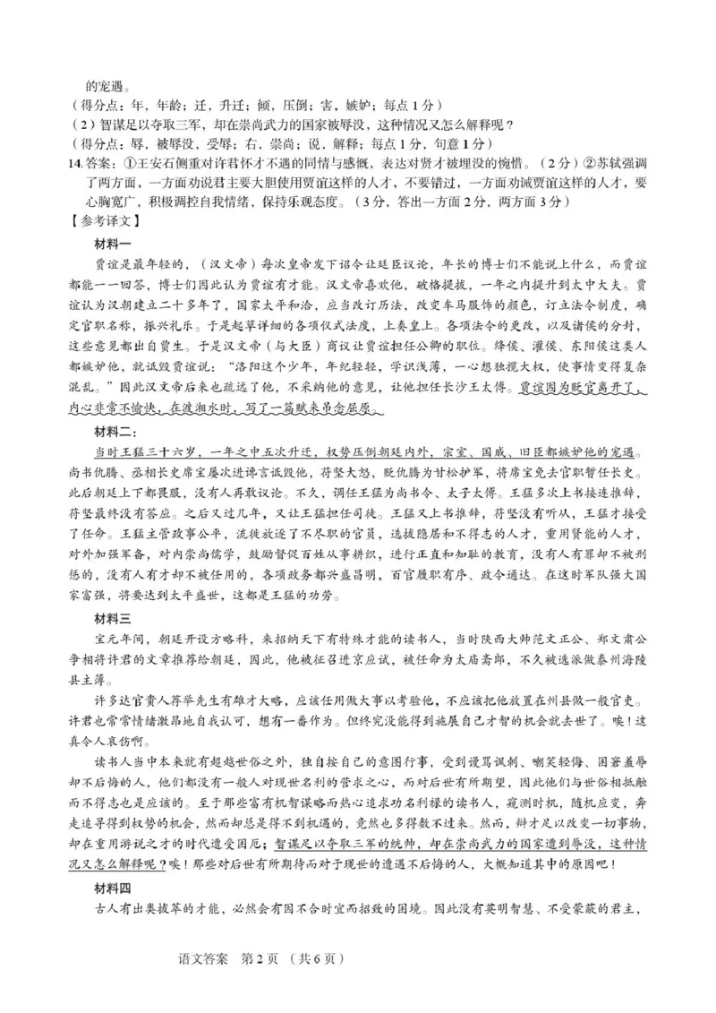 语文答案_251105河北省保定市2025-2026学年高三上学期11月期中_河北省保定市2025-2026学年高三上学期11月期中考试语文试题（含答案）